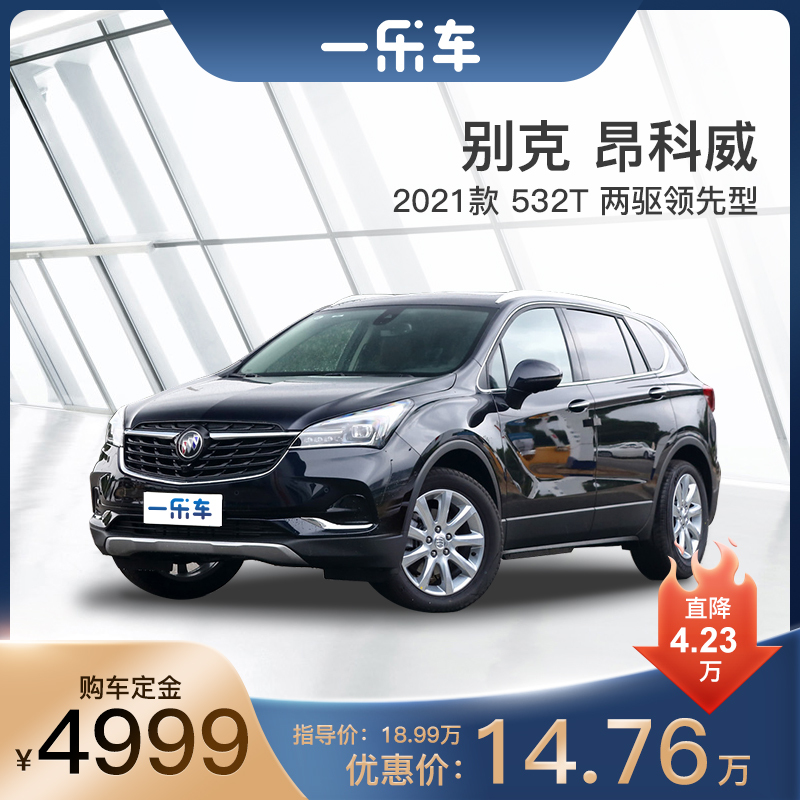 全款购车定金别克昂科威2021款532t两驱领先型一口价购车新车整车suv