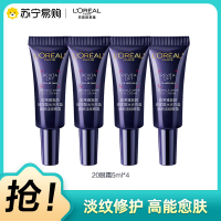 欧莱雅20眼霜玻色因紧致抗皱淡黑眼圈细纹抗老修护5ml*4