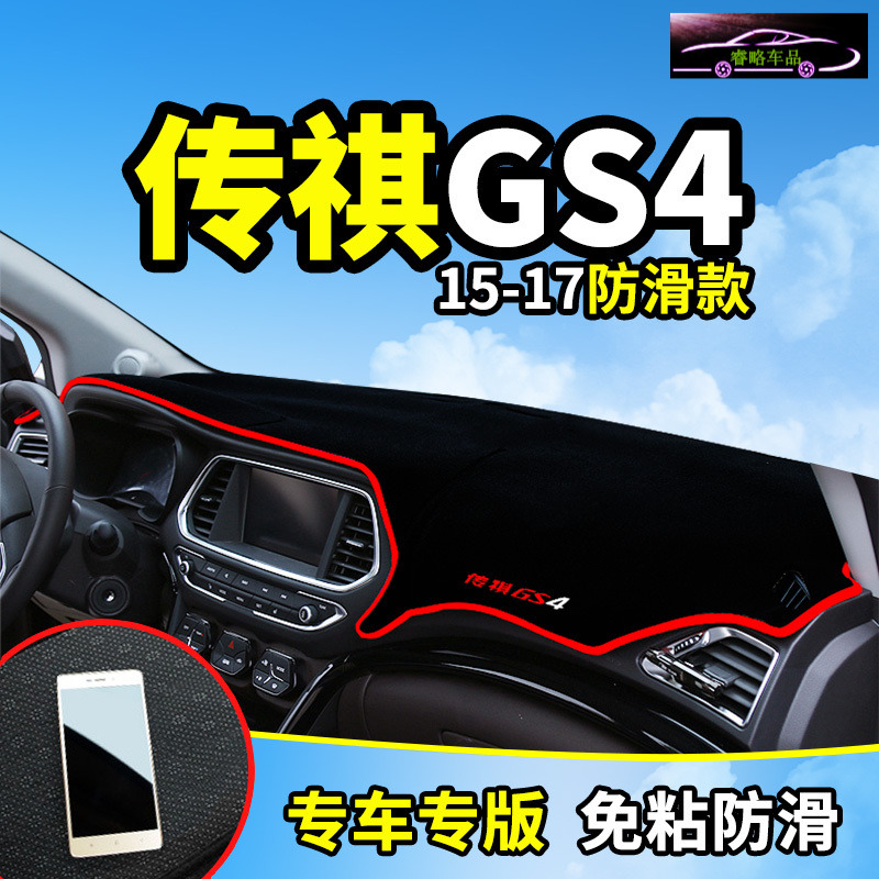 广汽传祺GS4传奇GS8/GS3/GS7改装饰中控仪表台防晒遮光遮阳避光垫