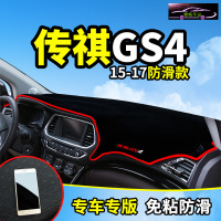 广汽传祺GS4传奇GS8/GS3/GS7改装饰中控仪表台防晒遮光遮阳避光垫