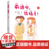 正版 前进吧 铁桶号 注音版古田足日作品小学中低年级一二三年级孩子成长小说生活故事儿童文学小学生课外阅读书籍