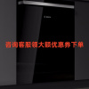 博 世SJU6ZMB66 C三 层 碗 篮 沸 石 洗 碗 机 黑 色 18 套 三 层 10 天 存 储