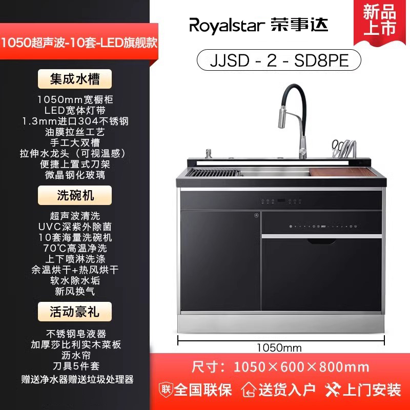 荣事达(Royalstar)智能家用集成水槽超声波+净水器+垃圾处理器消毒柜一体嵌入式全自动超声波 900mm 集成水槽