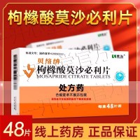 康弘 枸橼酸莫沙必利片 5mg*48片/盒