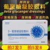 邦列安β-葡聚糖凝胶敷料慢性前列腺炎尿频尿急尿道白浊尿道灼烧 邦列安β-葡聚糖凝胶敷料慢性前列腺炎尿频尿急尿道白浊尿道灼
