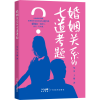 音像婚姻关系的七道考题华川,子黎