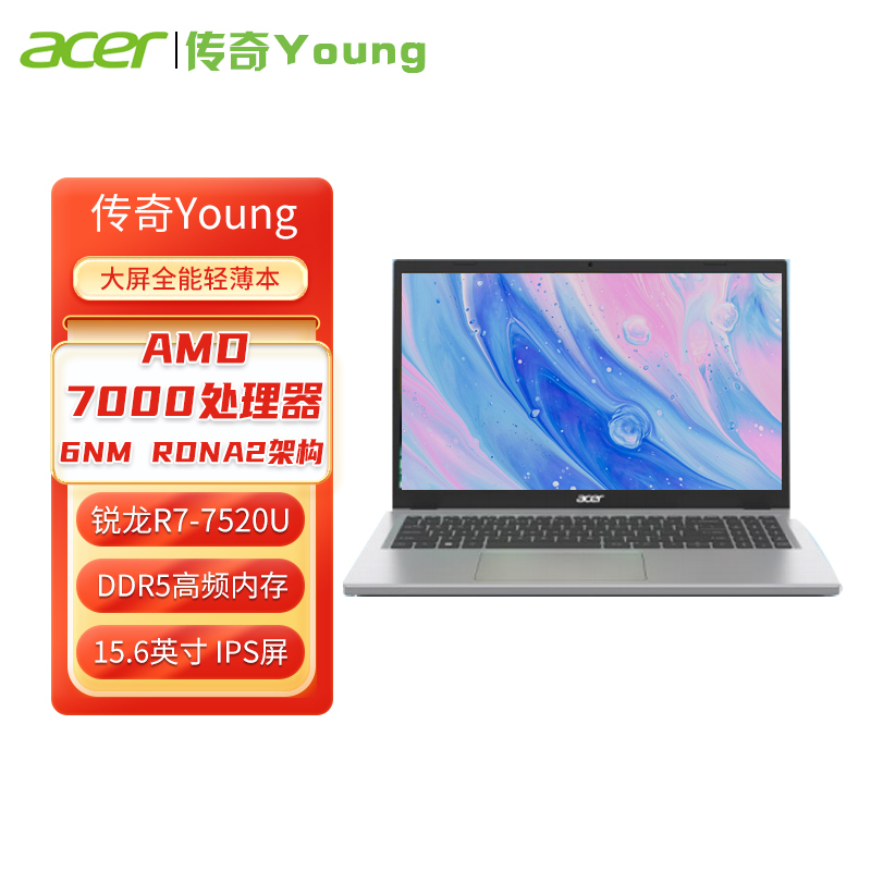 宏碁(Acer)传奇Young AMD全新锐龙7000 15.6英寸笔记本电脑轻薄笔记本(R7-7520U 16G