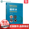 脑积水 林志雄 脑手术技巧周良辅赵继宗王忠诚 神经外科颅底手术入路 显微外科神经内镜 神经外科学书籍 脑血管 脑外科颅