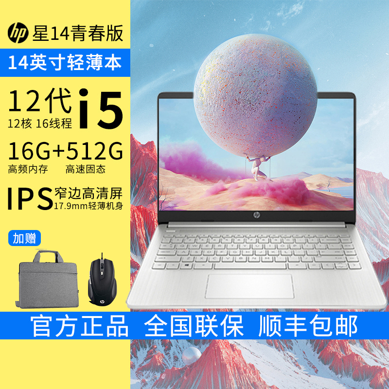 惠普(HP) 星14青春版14英寸轻薄本学生网课办公设计笔记本电脑i5-1240P