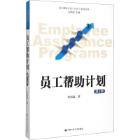 醉染图书员工帮计划 第2版9787300215181