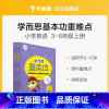 英语 [正版]小学英语基本功3~6年级上册 课内重点+思维拓展+阶段检测