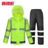 高翊柏 17030052 分体式反光雨衣雨裤 180/2XL 荧光绿/300D 户外巡逻交通执勤雨具劳保防暴雨套装