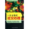 音像一本书掌握社交心理汪建民