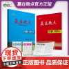 2024新教材赢在微点轻松课堂政治高一高二上册下册必修1+2 选择性必修第一册第二册第三册第四册高中选修同步辅导书思想政