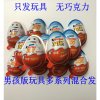 无挤压健达奇趣蛋男女孩版只玩具人偶摆件拼装儿童玩具20个