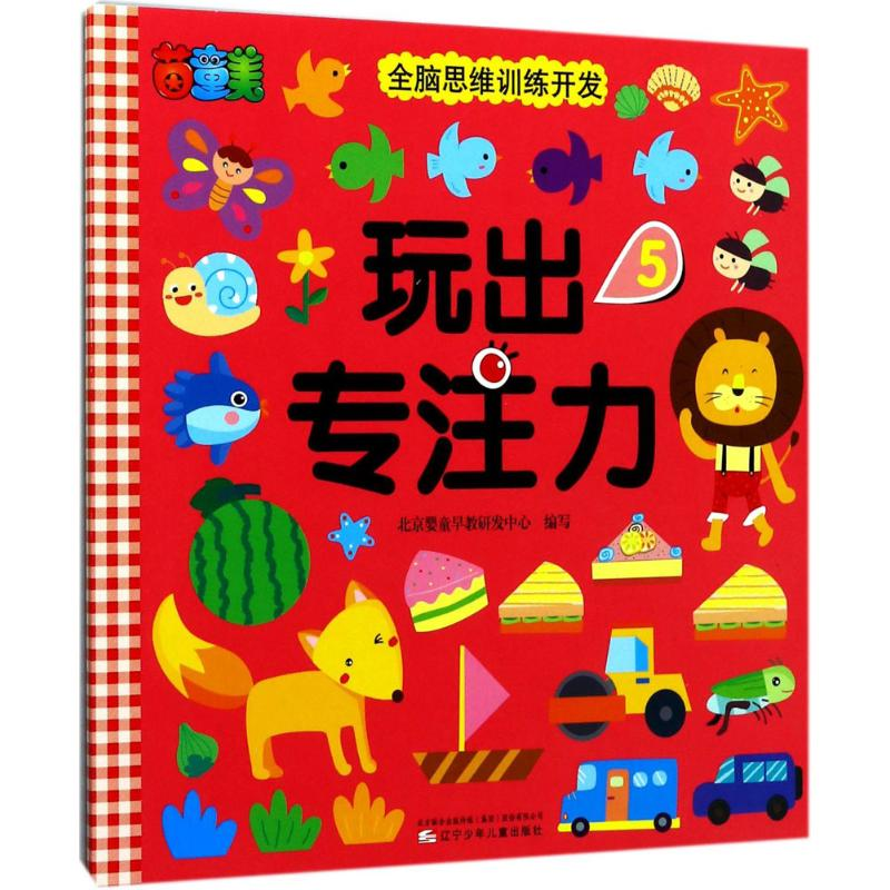 [M]玩出专注力.5-9787531572060