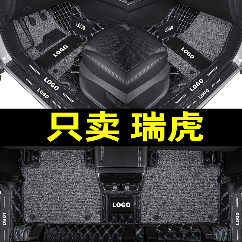 [补贴10%]瑞虎8瑞虎8plus瑞虎3瑞虎5瑞虎7瑞虎3x瑞虎5x全包围汽车脚垫高清大图