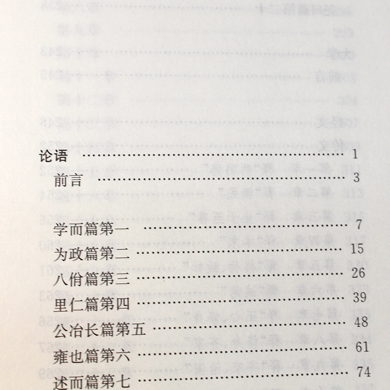 [正版]论语大学中庸 中华名著全本全注全译 中华书局 中国哲学书籍 书籍凤凰书店高清大图