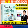 [正版]学为贵IELTS英语考试雅思口语杨帅教你900句 30个话题要素48项语音纠正900跟读语句3000语法实用亮