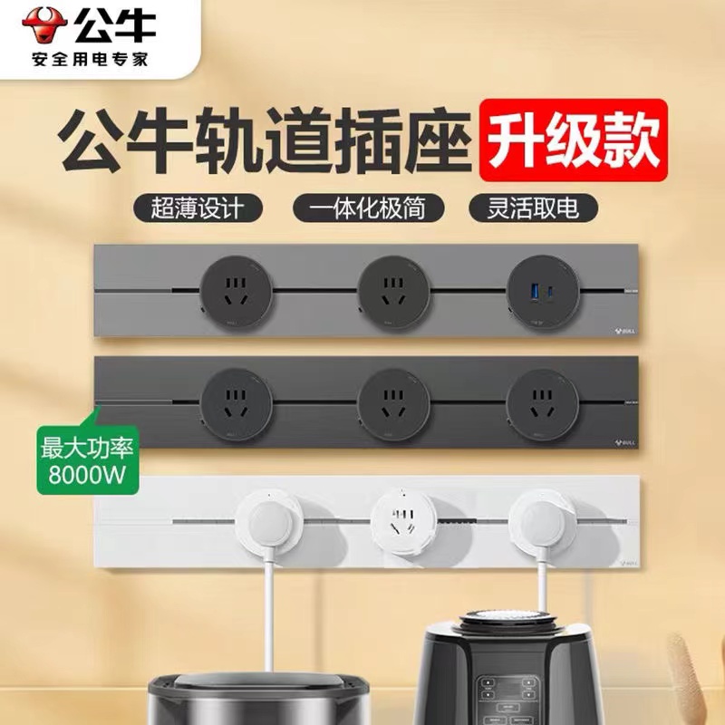 公牛轨道式插座钛金灰家用嵌入式插座餐边柜可移动轨道插座明装超薄高清大图