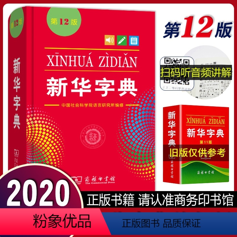 [正版]字典12版第12版字典小学生*用软精装版工具书单色本字典商务版词典