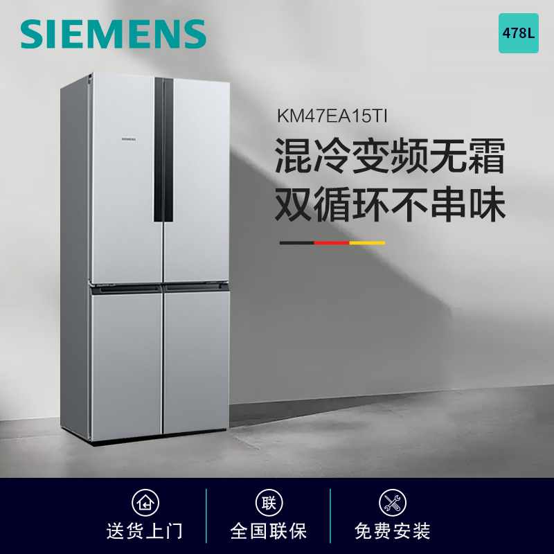 [苏宁自营]西门子478升 十字对开门冰箱 混冷无霜 精致保鲜 独立双循环 变频节能KM47EA15T国家补贴以旧换新高清大图