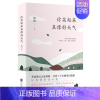 [正版]你笑起来真像好天气 简媜著姚晨在见字如面深情朗读本书篇目给孔子的一封信中国现当代随笔文学小说书简媜著
