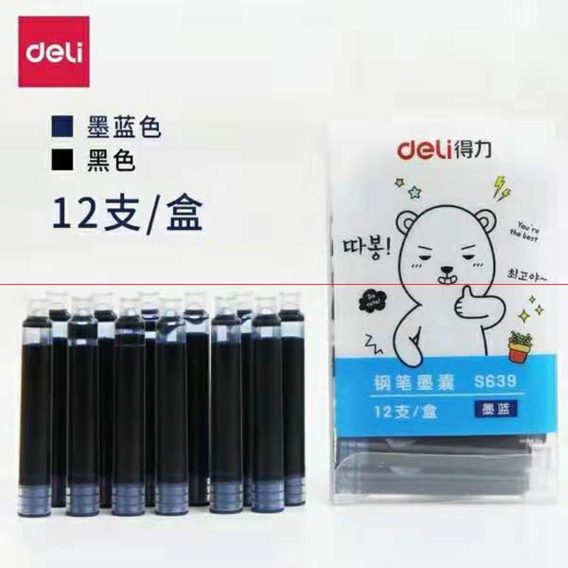 得力S639墨囊(墨蓝)(12支/盒)