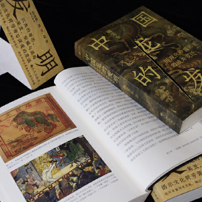 中国龙的发明:近现代中国形象的域外变迁 [正版]地球龙族图鉴/中国龙的发明:近现代中国形象的域外变迁 洞悉文化符号 不高清大图