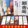 断舍离完整版全6册原著正版段舍离你就是想太多励志人生智慧静心缓解压力书籍受益一生的自律法则断离舍励志书排行榜