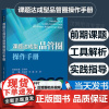 正版 课题达成型品管圈操作手册 品管圈图问题解决形 玩转品管圈 PDPC法 持续改进医疗质量与安全 品管圈培训视频课程