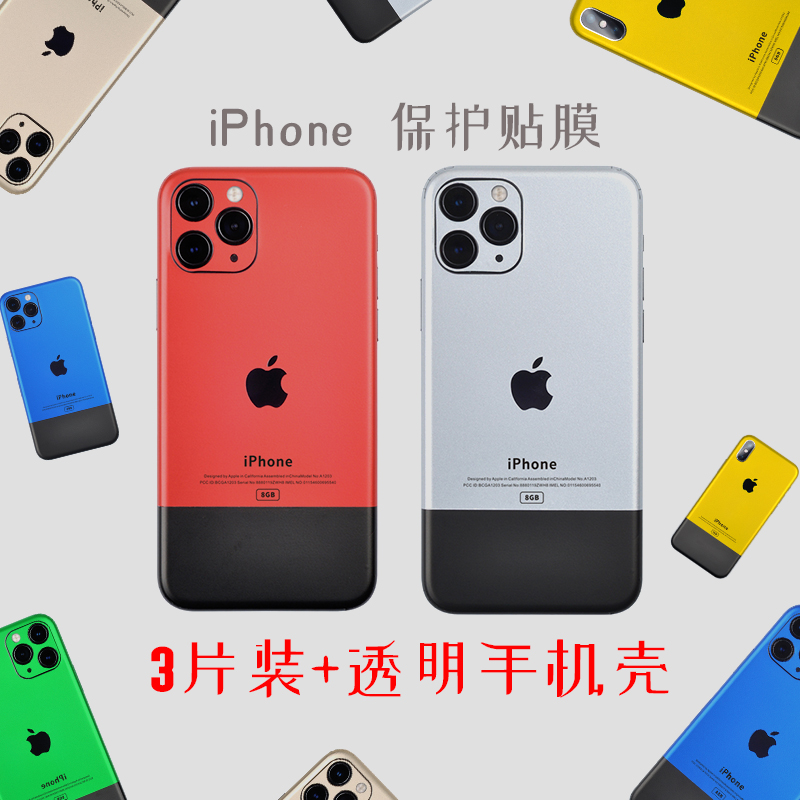 iphonex后膜xsmax手机贴纸6splus彩膜苹果7改色8p全包背膜xr贴膜