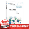[店 ] 化工制图 第3版 孙安荣 主编 药剂 9787117263016 2018年9月规划教材 人民卫生出版社