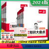 ??推荐??[9本全套]语数英物化政史地生(赠知识导图+中考真题电子版) 初中通用 [正版]2024版一本初中基础知识大