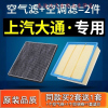 游枫亭适配上汽大通V80 G10 t60 2.0T 2.5T空气滤芯原厂空调滤清器空滤