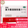 和安复方氨基酸胶囊（8-11） 30粒补充氨基酸维生素体弱 改善免疫