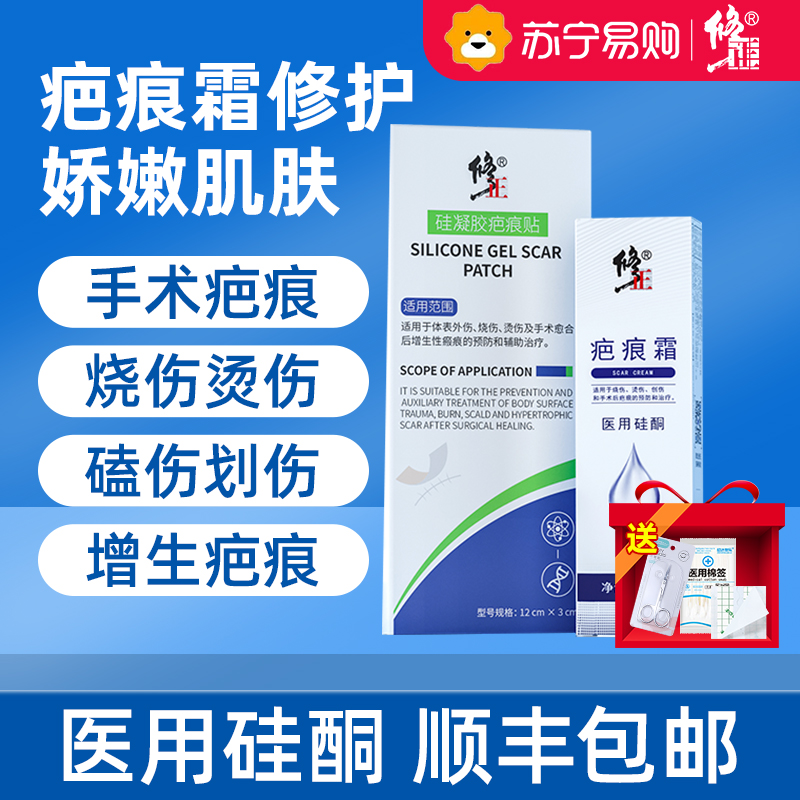 修正祛疤膏去疤修复疤痕贴除疤儿童克手术专用小孩烫伤剖腹产915