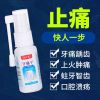 快速止牙痛牙疼牙痛停虫牙蛀牙牙洞牙龈肿痛牙神经上火牙周炎喷剂 升级版牙痛宁 I 瓶装[牙痛宁]