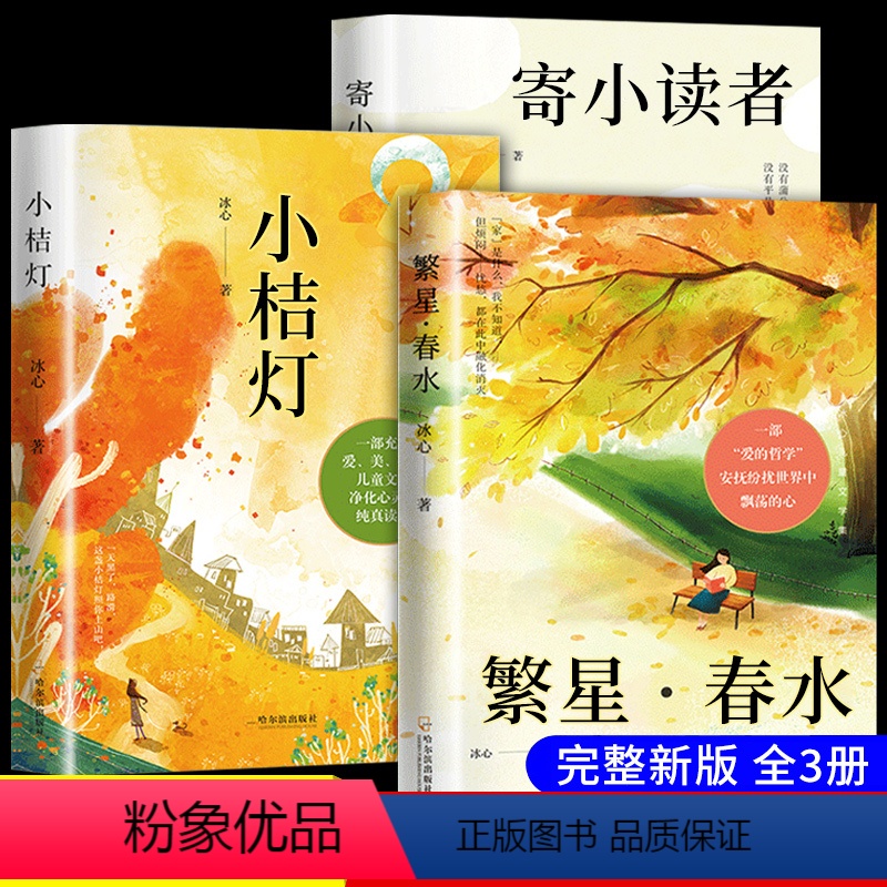 [全3册]冰心儿童文学集 [正版]国际大奖儿童文学系列典藏书系全套6册兔子坡纽伯瑞文学奖三四年级必读的课外书 小学生阅读