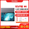 [二手9成新]华为平板M6 全网通4G通话版 银钻灰4GB+128GB 10.8英寸屏 麒麟980学习娱乐商务平板电脑