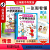 [2本]情景图解法-单词+语法(英语) 小学通用 [正版]开心教育情景图解法小学英语语法知识大全 小学英语单词120