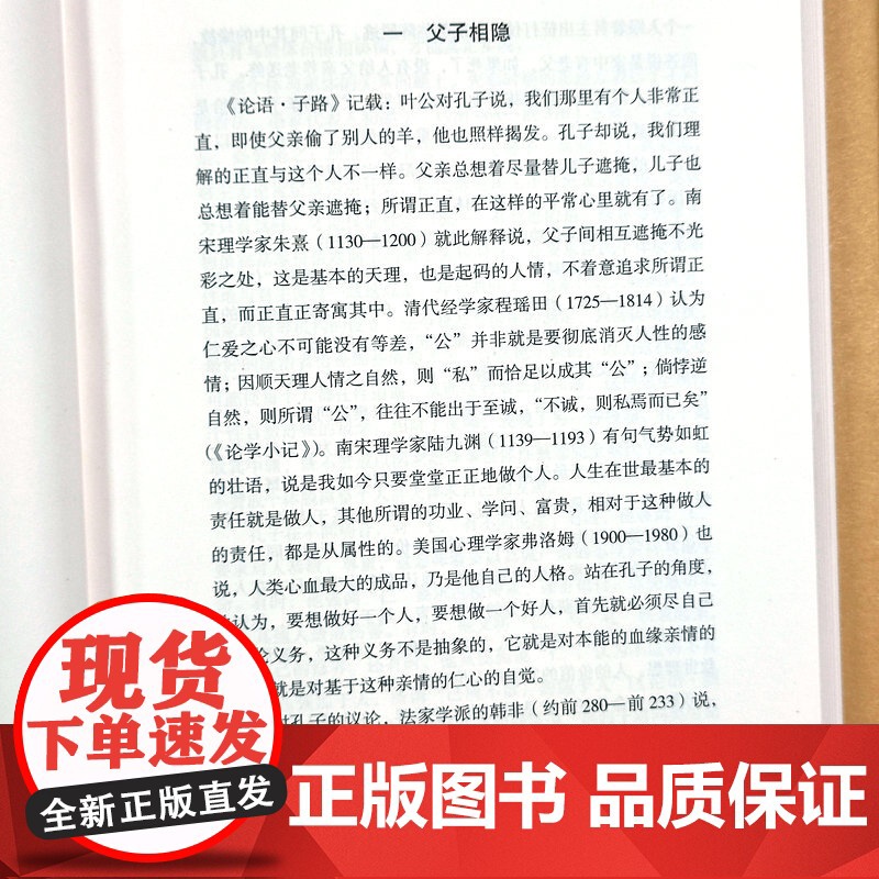[全5册精装]国学关键词著述:逍遥与境界+中庸与智慧+敬天与伦理+信义与追求+孝悌与君子 中华优秀传统中国文化概论读本书高清大图