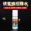 招蜂水 蜜蜂诱蜂蜡 诱蜂水招捕野蜂诱蜜蜂诱蜂分蜂专用诱蜂桶养蜂 白瓶招蜂水[送蜂蜡]