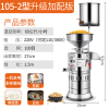乐创商用豆浆机早餐店用磨浆机商用豆浆机商用豆腐机家用食堂豆浆机浆渣分离现磨不锈钢打浆机 105-2型-升级加配款