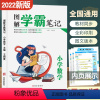 数学 [正版]新2022图解学霸笔记小学数学人教版三四五六年级上下册小升初总复习辅导资料书数学公式定理基础知识课堂笔记专