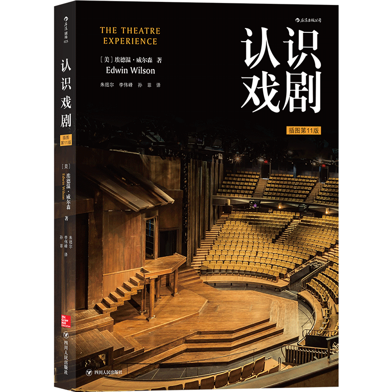 音像认识戏剧(插图1版)埃德温.威尔森