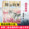 醉染图书狼的故事9787305166006