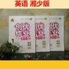 创优作业100分英语3-4-5-6年级下册上册英语湘少版外研版三起点 英语湘少版 3年级 上册