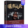 [正版]谍影风云1起点中文网军事谍战类小说
