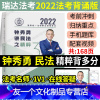 [友一个正版]/瑞达法考2022钟秀勇民法精粹卷法考背诵版司法考试法考民法钟秀勇教材背诵资料瑞达法考精粹厚大司